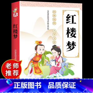 红楼梦 [正版]吕氏春秋儿童版 国学经典启蒙诵读本注音版小学生一年级二年级上册课外阅读书籍3一6岁以上7-8-10幼儿园