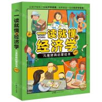 [N]一读就懂的经济学(儿童财商启蒙绘本共8册)-9787558333125
