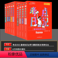 9本套装 初中通用 [正版]2025版汇海图书初中考点日记语文数学英语物理化学生物历史地理政治学霸随身记全国通用基础知识