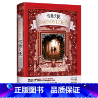 [正版]雪地天使 马娅伦德著张先先译 重生爱的挪威童话故事海外文学翻译 挪威驻华使馆力荐的现象级童书 外国当代文学