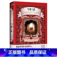 [正版]雪地天使 马娅伦德著张先先译 重生爱的挪威童话故事海外文学翻译 挪威驻华使馆力荐的现象级童书 外国当代文学