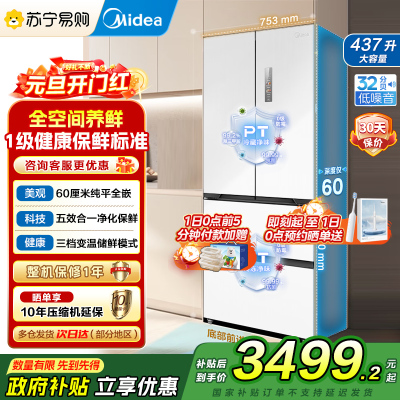美的(Midea)M60超薄446升法式多门四开门纯平全嵌家用冰箱MR-468WUFPZE 底部散热一级能效大容量 国补