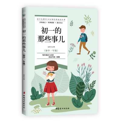 正版新书]初一的那些事儿沧浪9787512718159