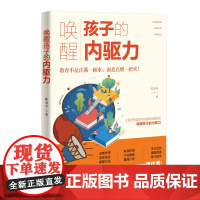 正版新书 唤醒孩子的内驱力 陈金平 清华大学出版社家庭教育