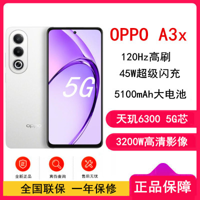 OPPO A3X 星光白 8G+512GB 天玑6300 5G芯 45W快速充电 5G AI手机