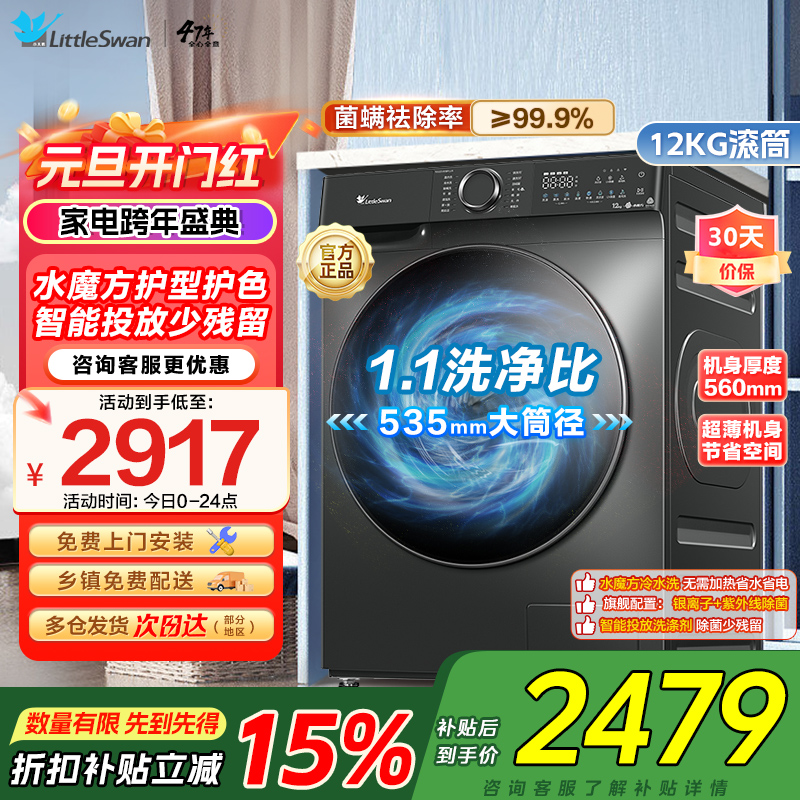 小天鹅12KG公斤滚筒洗衣机全自动家用水魔方超薄1.1洗净比智能投放内衣洗 TG120V618PLUS家电国家政府补贴