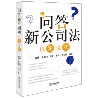 [N]问答新公司法(以案说法)-9787519789770