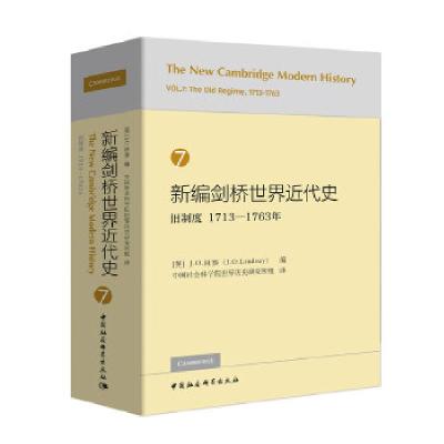 正版新书]新编剑桥世界近代史第七卷-(旧制度:1713-1763年)(