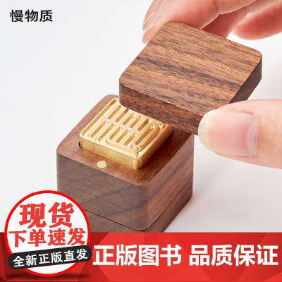 慢物质初见·独立印章盒定制印章姓名个人私章黄铜活字定刻名字手写签名刻字书法书画刻印篆刻送礼印鉴