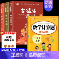 [4本]快乐读书吧三年级上册+数学计算题 [正版]全3册 快乐读书吧三年级上册 稻草人书安徒生童话格林童话 彩绘赠阅读手