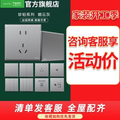 施耐德电气开关插座 珍铂系列烟云灰色 家用开关 86型墙壁插座 五孔电源插座
