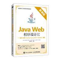 正版新书]Java Web程序设计(慕课版 第2版) 梁永先 人民邮电出版