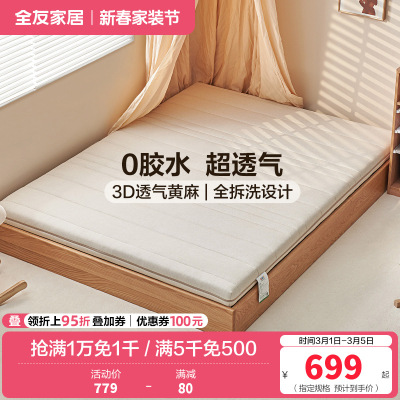 全友家居儿童专用护脊黄麻床垫可拆洗类母婴级面料零胶水