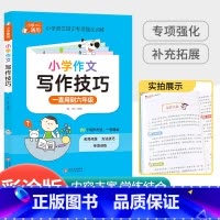 [小学通用]语文作文写作技巧 小学六年级 [正版]中华经典素读范本一年级二三四五六年级上册下册全套 小学生1-6年级语文