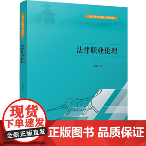 法律职业伦理