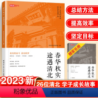 春华秋实 途遇清北 [正版]新书高途图书 春华秋实 途遇清北 励志故事书 中学生课外阅读书 赠家长手册