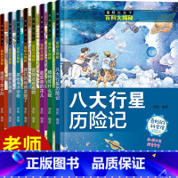 [全8册]童眼识天下—百科大揭秘 [正版]童眼识天下百科大揭秘全套8册 儿童百科全书科普类书籍少儿读物海洋生物动物世界十