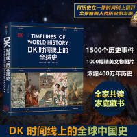 DK时间线上的全球史 全家共读
