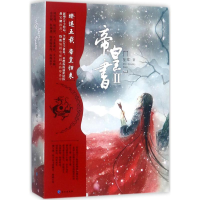 音像帝皇书星零 著