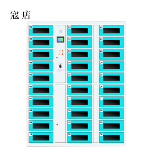寇店平板电脑存放柜手机电脑寄存电子存包柜智能刷卡多门柜30门电脑存放柜(指纹型)