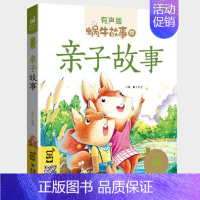 亲子故事 [正版]爱的故事全集彩色有声注音版小学生一二三年级课外阅读经典书目福建少年儿童出版社幼儿绘本蜗牛小书坊故事绘宝