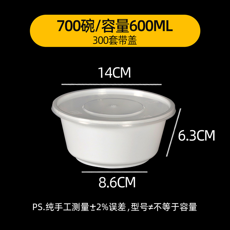 奥德鑫一次性PP餐盒 700ml白色圆形 单个