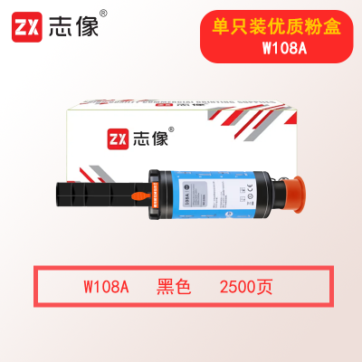 志像W108A 25000页 适用HP NS1020A/1020C/1005C/1005W 粉盒 黑色