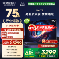 创维 酷开电视Max75 75英寸电视 4K 120Hz高刷 百级分区 护眼电视 二级能效 以旧换新 政府补贴75P5E