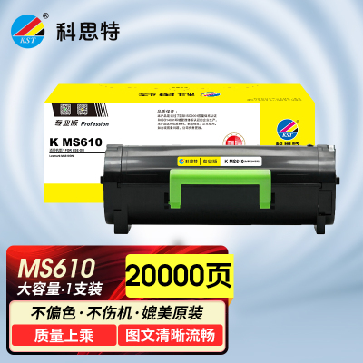 科思特 K MS610 粉盒(50F3UOE) 适用利盟 MS510dn/MS610de