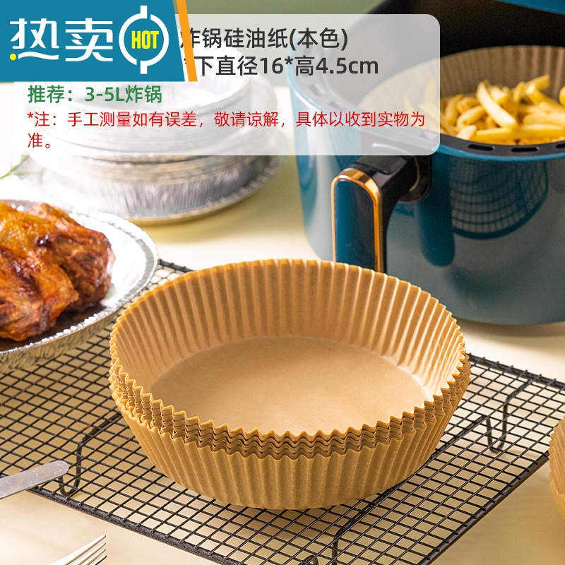 敬平空气炸锅专用纸吸油纸烧烤箱商用硅油纸食物专用空气炸锅垫纸盘 [中号]本色硅油纸*50张烘焙纸