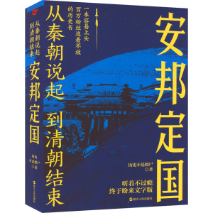 [M]安邦定国-9787213107160