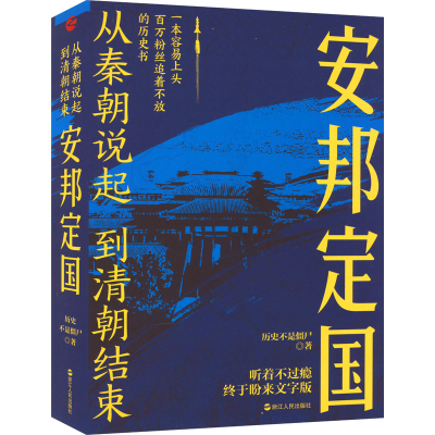 [M]安邦定国-9787213107160