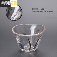 三维工匠玻璃品茗杯锤纹茶杯日式功夫茶杯单个小号玻璃杯酒杯茶盏茶碗 662翎羽杯50