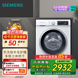 西门子iQ300 10KG大容量全自动滚筒洗衣机自带烘干洗烘一体 蒸汽除菌羊毛洗 智能烘干WN52A1004W国家补贴