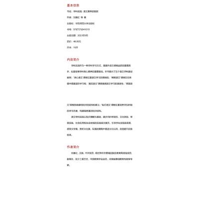 学科实践:语文素养的致获