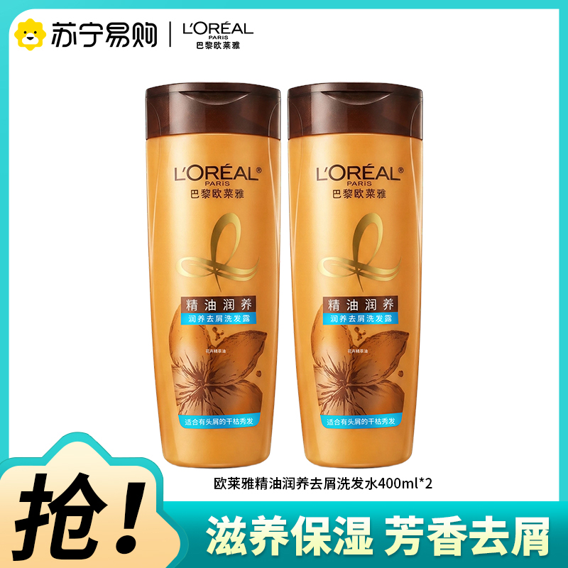 欧莱雅(LOREAL)精油润养去屑洗发露400ml(适合干性发质人群,去屑洗发水)