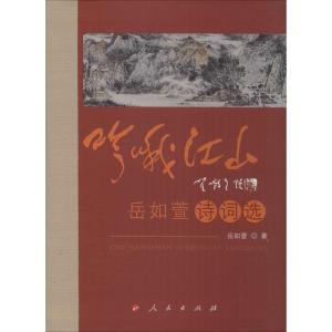 吟哦江山