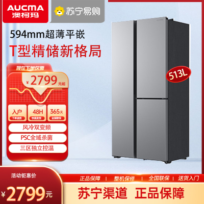 澳柯玛铂晶灰513升多门T型家用冰箱超薄平嵌变频一级能效电脑控温风冷无霜
