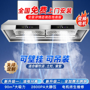 欢呼好太太90立方大吸力饭店农村土灶柴火灶油烟机顶吸式不锈钢1.8米长变频双电机抽油烟机 上门安装SYYJ01