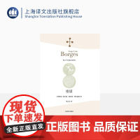 密谋 [阿根廷]豪尔赫·路易斯·博尔赫斯 著 林之木 译 诗集 我们短暂的生命很可能就是表现天意的瞬息 上海译文出版社