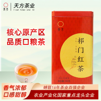 安徽天方茶叶150g祁红毛峰 听装祁门红茶小罐装蜜香红茶
