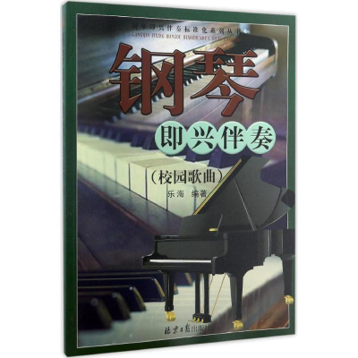 [M]钢琴即兴伴奏-9787547722251