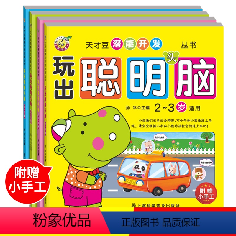[正版]幼儿园玩出聪明头脑2-3-6岁儿童数学思维训练游戏宝宝左右全脑逻辑思维潜能注意力专注力训练书图书益智幼儿数学启