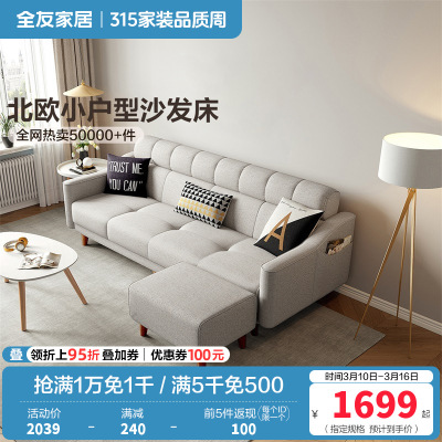 全友家居 北欧小户型多功能布艺组合沙发客厅沙发床沙发