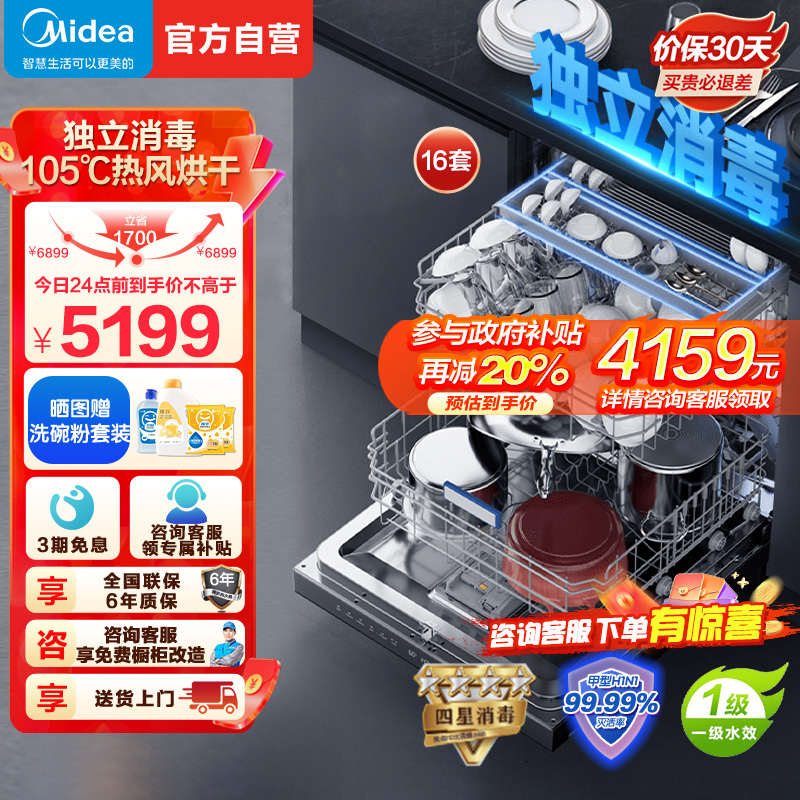 美的(Midea)16套嵌入式GX1000Pro洗碗机升级105℃热风烘干 五臂飓风洗 双驱变频 四星消毒 一级水效