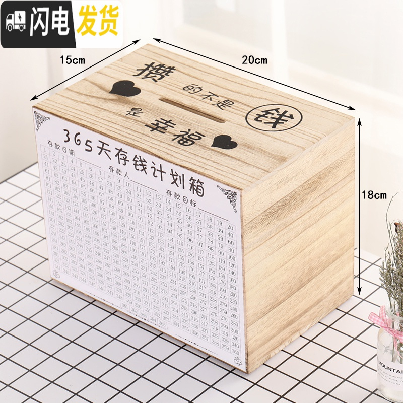三维工匠存钱罐创意抖音不可取网红储钱罐只进不出大人用家用365天存钱箱 中号原木色[攒的是幸福]赠6件套储蓄罐