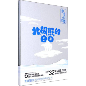 [M]北极熊的自白 锦鲤青年 著 -9787571012113