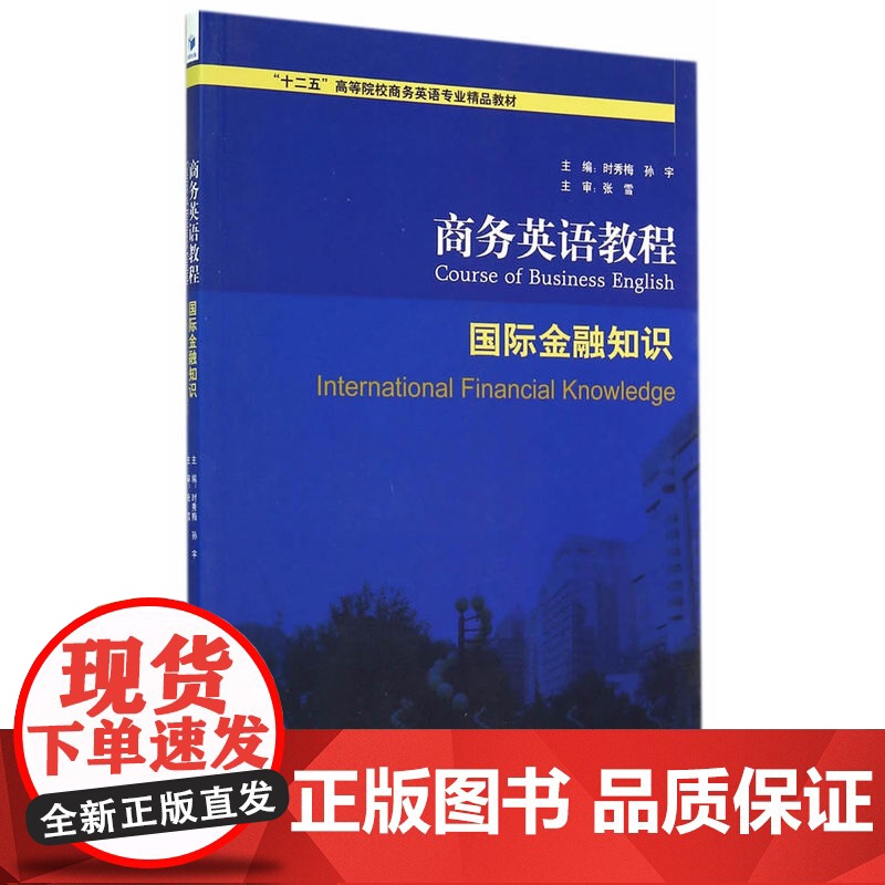 商务英语教程-国际金融知识