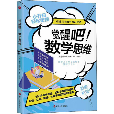 觉醒吧!数学思维