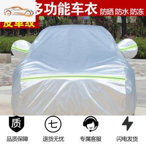 [补贴10%]汽车罩车衣车罩防晒防雨隔热遮阳防尘加厚通用型轿车外套套子四季汽车车衣